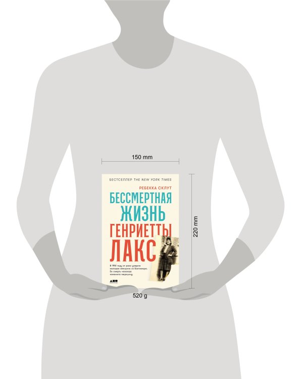 Бессмертная жизнь Генриетты Лакс