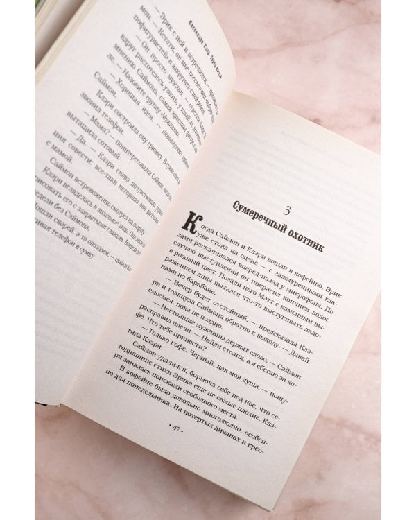 Орудия смерти. Город костей