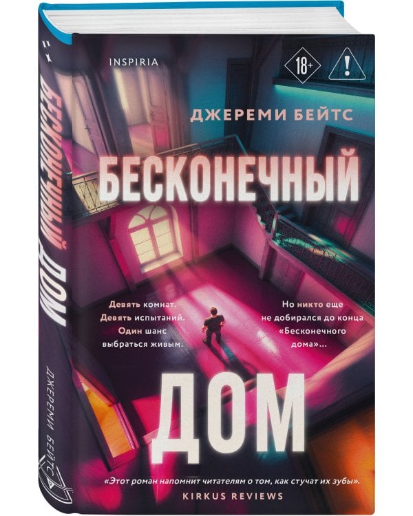 Дополнительное изображение книги «Бесконечный дом»