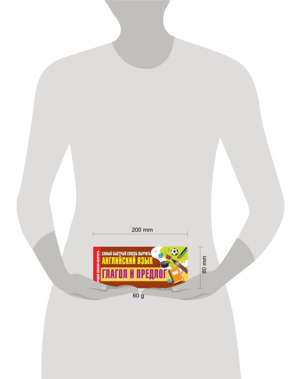 Глагол и предлог. Самый быстрый способ выучить английский язык