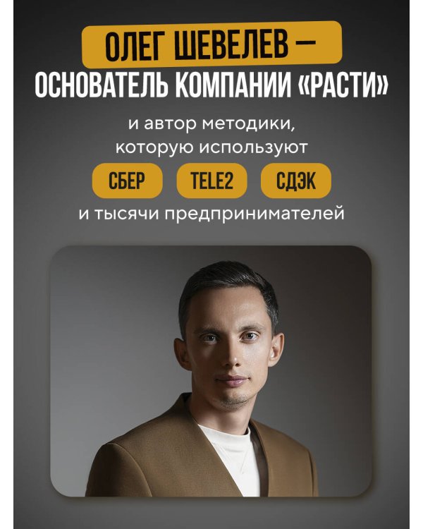 Рекорды продаж. 8 шагов, которые приведут к закрытию 100% сделок без стресса