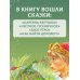 Научные сказки Царевна-лягушка