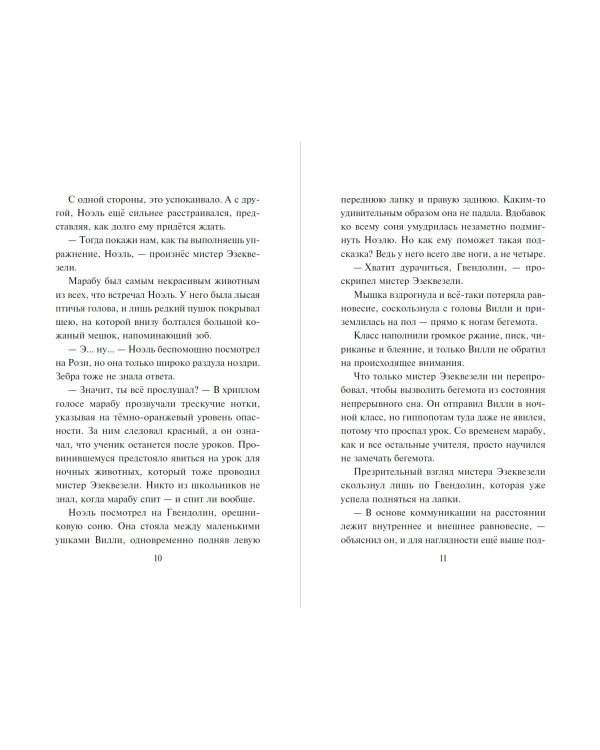 Призрачная волчица (#5)