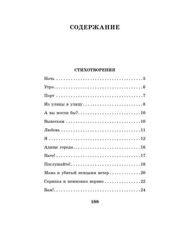 Во весь голос. Стихотворения и поэмы