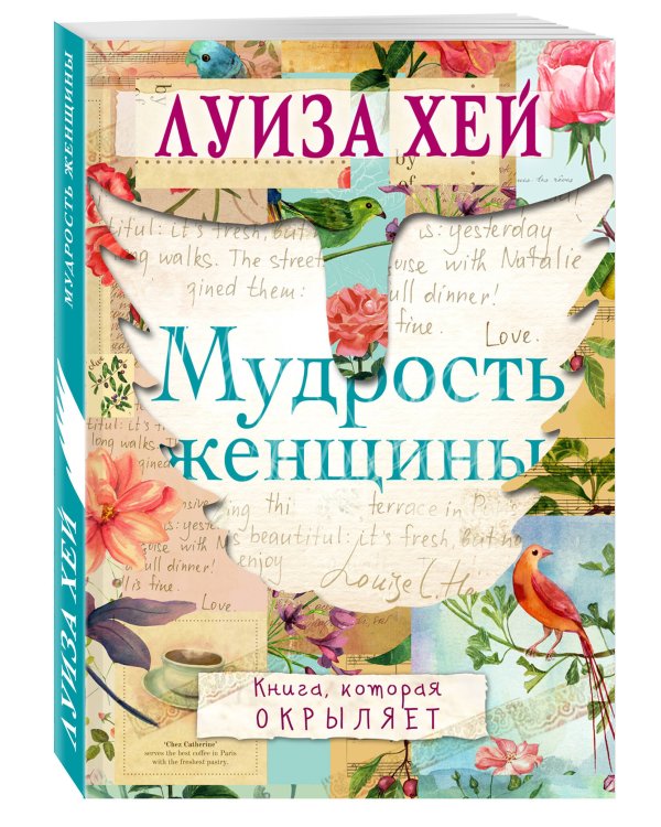 Дополнительное изображение книги «Мудрость женщины»