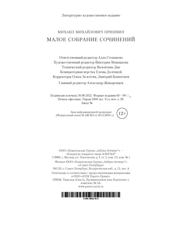 Малое собрание сочинений