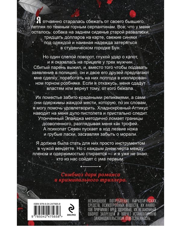 Дополнительное изображение книги «Белая роза, окрашенная алым (#1)»