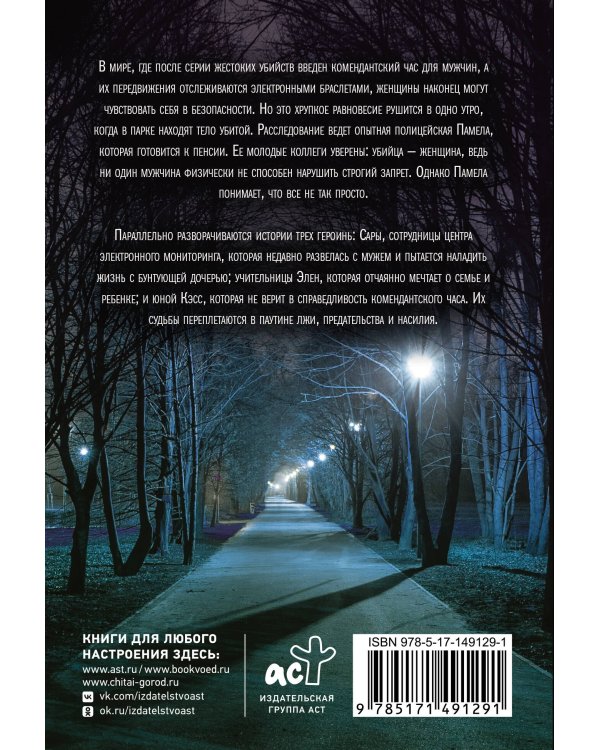 Дополнительное изображение книги «Комендантский час»