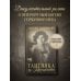 Дополнительное изображение книги «Таитянка из Кронштадта. Жизнь Бэлы Казарозы, артистки»