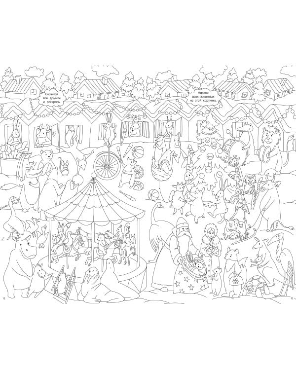 Как-то раз на Новый год