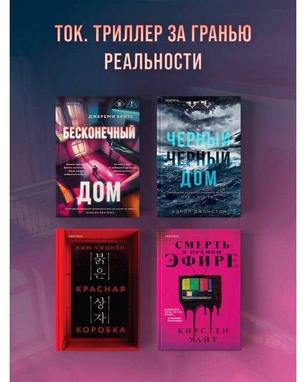 Дополнительное изображение книги «Бесконечный дом»