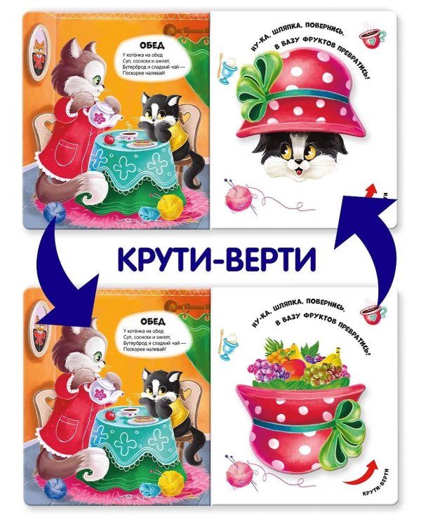 Превращения в доме