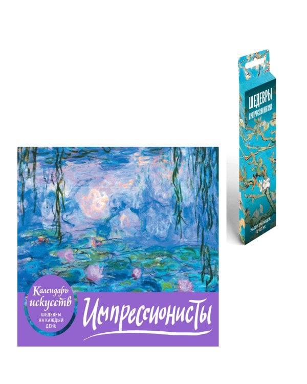 Комплект. Импрессионисты. Кувшинки. (ИК)