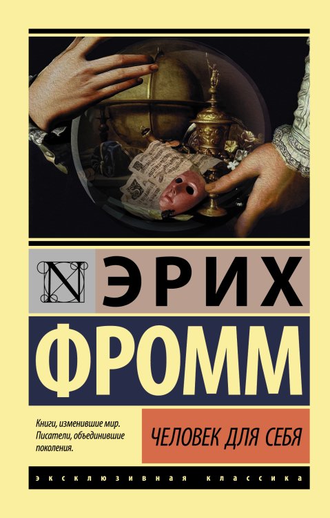 Эксклюзивная классика Человек для себя