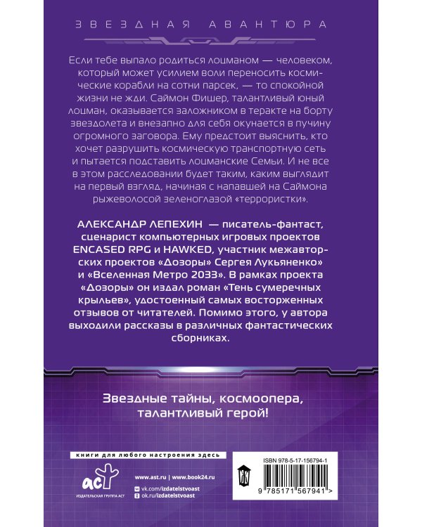 Тропа до звезд