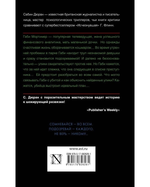 Дополнительное изображение книги «Вне подозрений»
