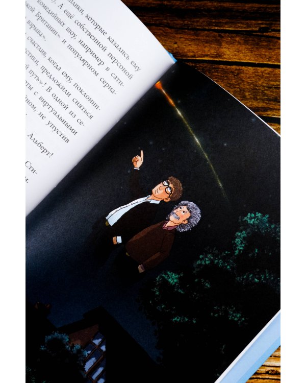 Стивен Хокинг: разум, стремящийся к бесконечности