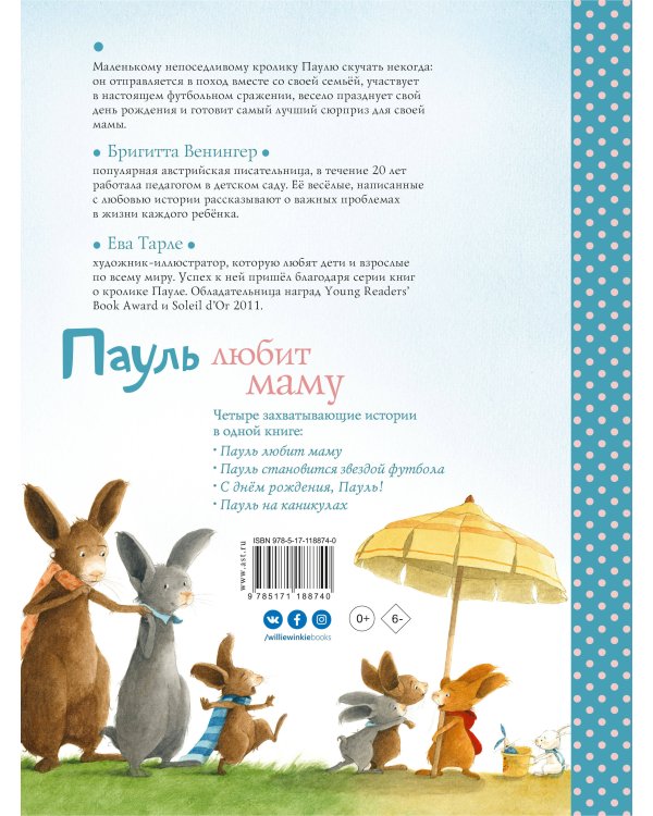 Пауль любит маму. Четыре незабываемые истории в одной книге