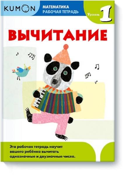 Математика. Вычитание. Уровень 1