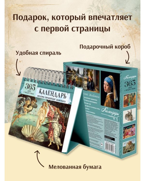 Дополнительное изображение книги «365 дней с искусством»