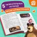 Маша и Медведь. Книги по фильмам Маша и Медведь. Праздник урожая