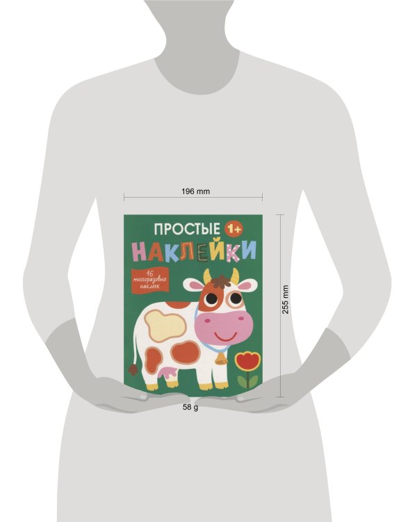 Простые наклейки. Выпуск 8. Корова