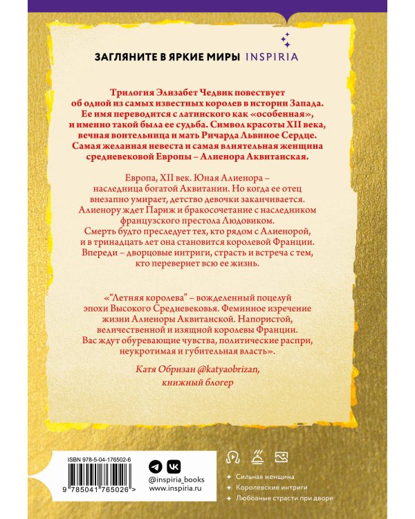 Летняя королева