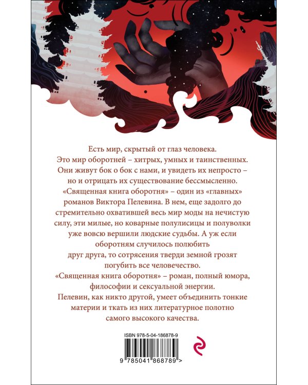 Священная книга оборотня