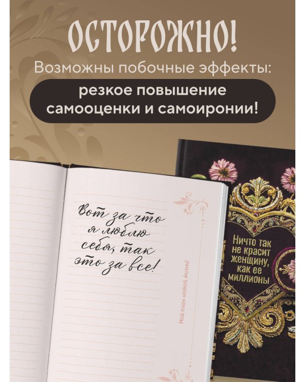 Ничто так не красит женщину, как её миллионы. Блокнот легкой жизни