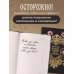 Ничто так не красит женщину, как её миллионы. Блокнот легкой жизни