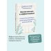 Вовлеченные и эффективные. Культура бизнеса для выдающихся результатов