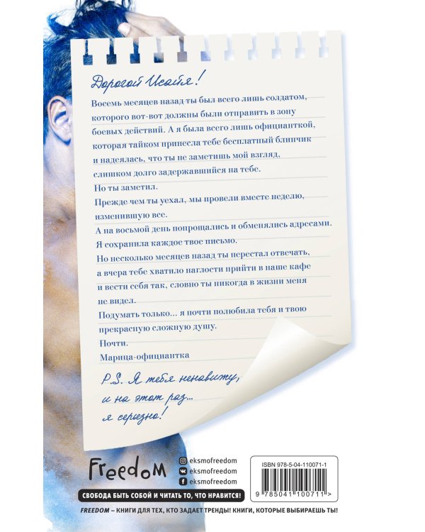 Дополнительное изображение книги «P.S. I Hate You. Я тебя ненавижу»