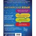 Наглядный курс для школьников Английский язык. Наглядный курс для школьников