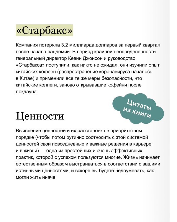 Вовлеченные и эффективные. Культура бизнеса для выдающихся результатов