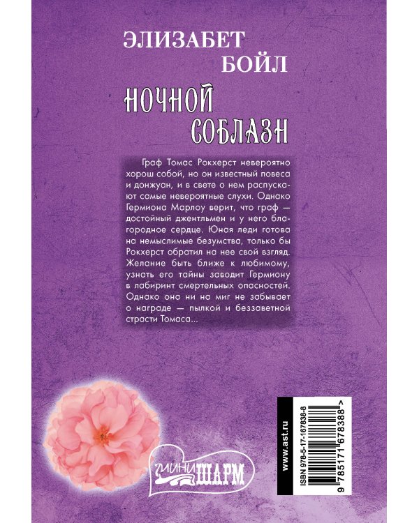 Ночной соблазн