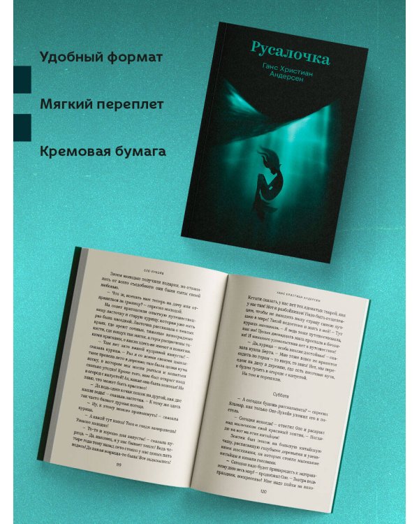 Русалочка