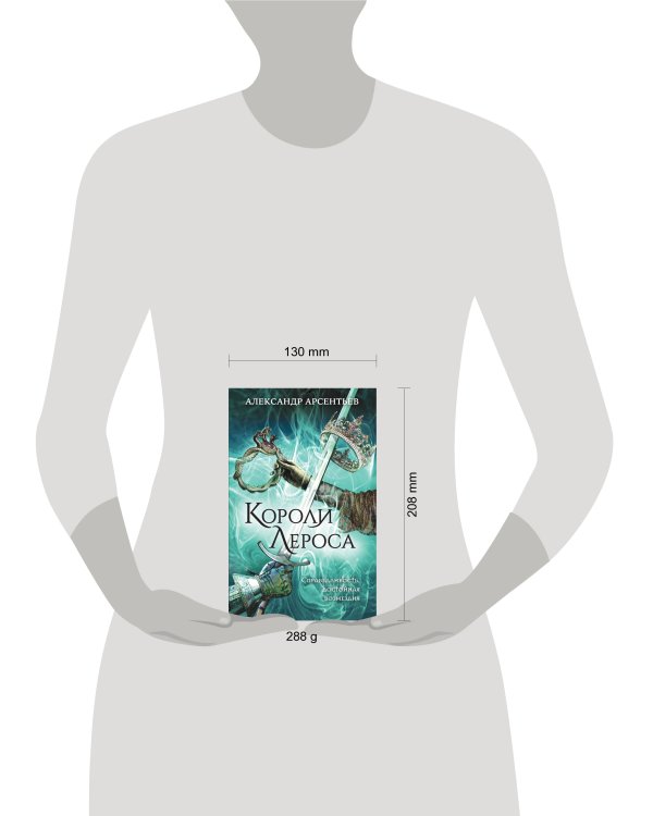 Короли Лероса