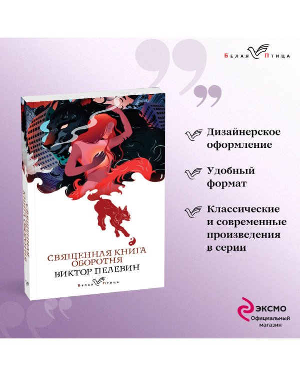 Священная книга оборотня