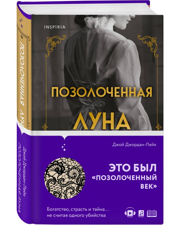 Позолоченная луна