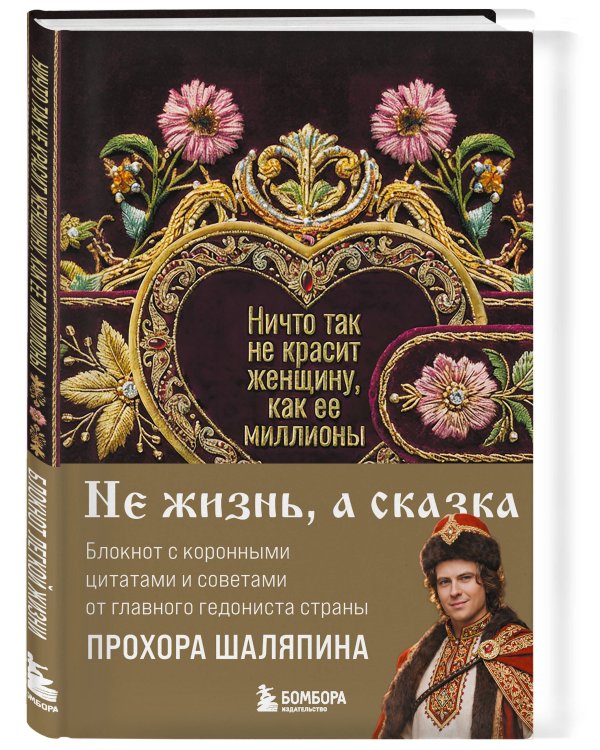 Ничто так не красит женщину, как её миллионы. Блокнот легкой жизни