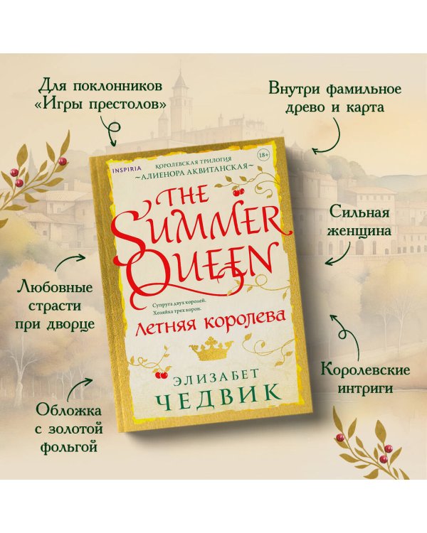 Летняя королева