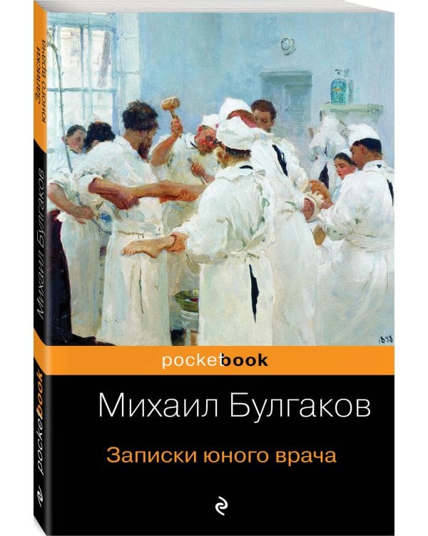Записки юного врача