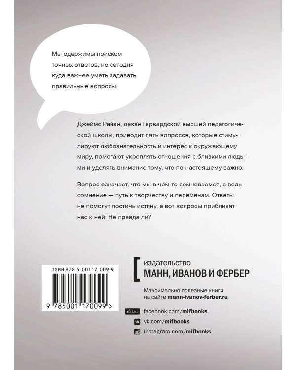 Погодите, как вы сказали? И другие вопросы жизненной важности