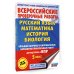 Русский язык. Математика. История. Биология. Большой сборник тренировочных вариантов проверочных работ для подготовки к ВПР. 5 класс