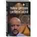 Загадки человечества с Олегом Шишкиным Тайны древних цивилизаций