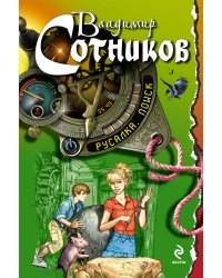 Русалка. Поиск
