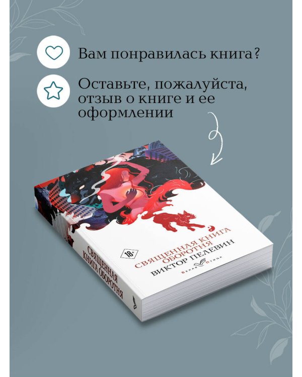 Священная книга оборотня