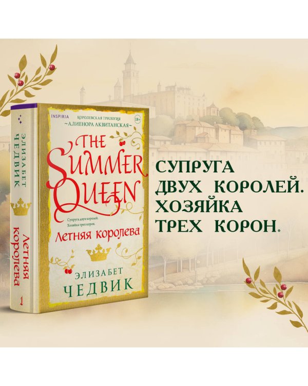 Летняя королева