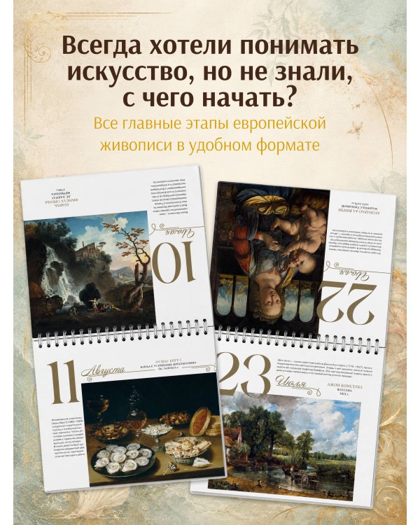 Дополнительное изображение книги «365 дней с искусством»