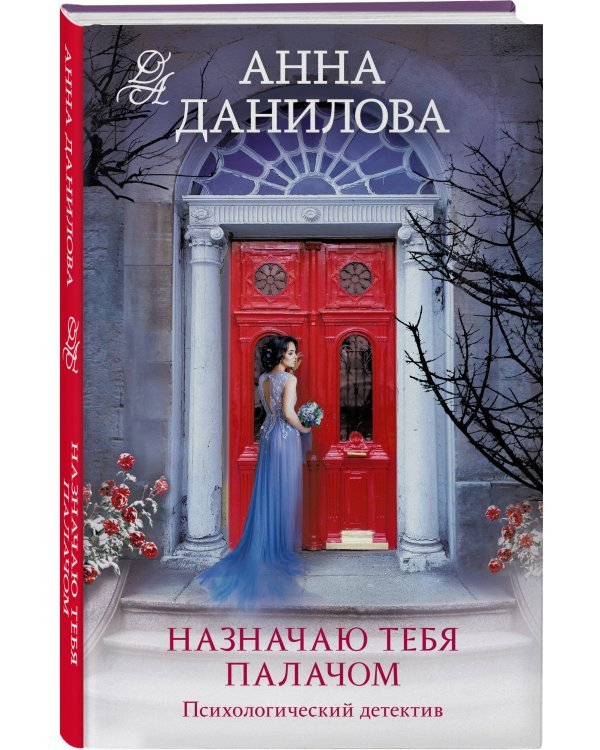 Назначаю тебя палачом